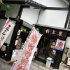 お休み処 桜茶屋 - 
