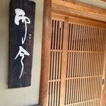 奈良 而今 - 