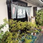 栄寿し総本店 - 