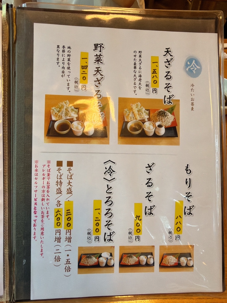 地 粉 そば 処 みのり