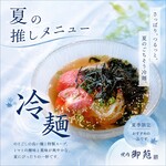 焼肉 御苑 - 料理写真:冷麵