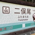 ウオールナット - 