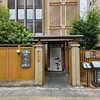 鰻 十和田 - 