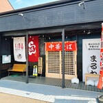 らぁ～麺 まるわ - 外観