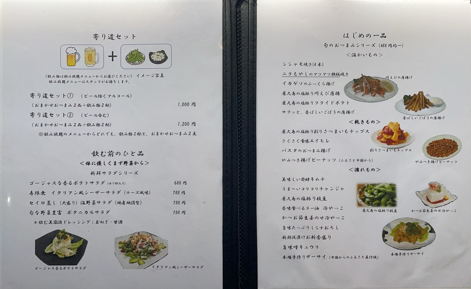 メニュー写真 : サムライ寿限無 - 東武宇都宮/居酒屋 | 食べログ