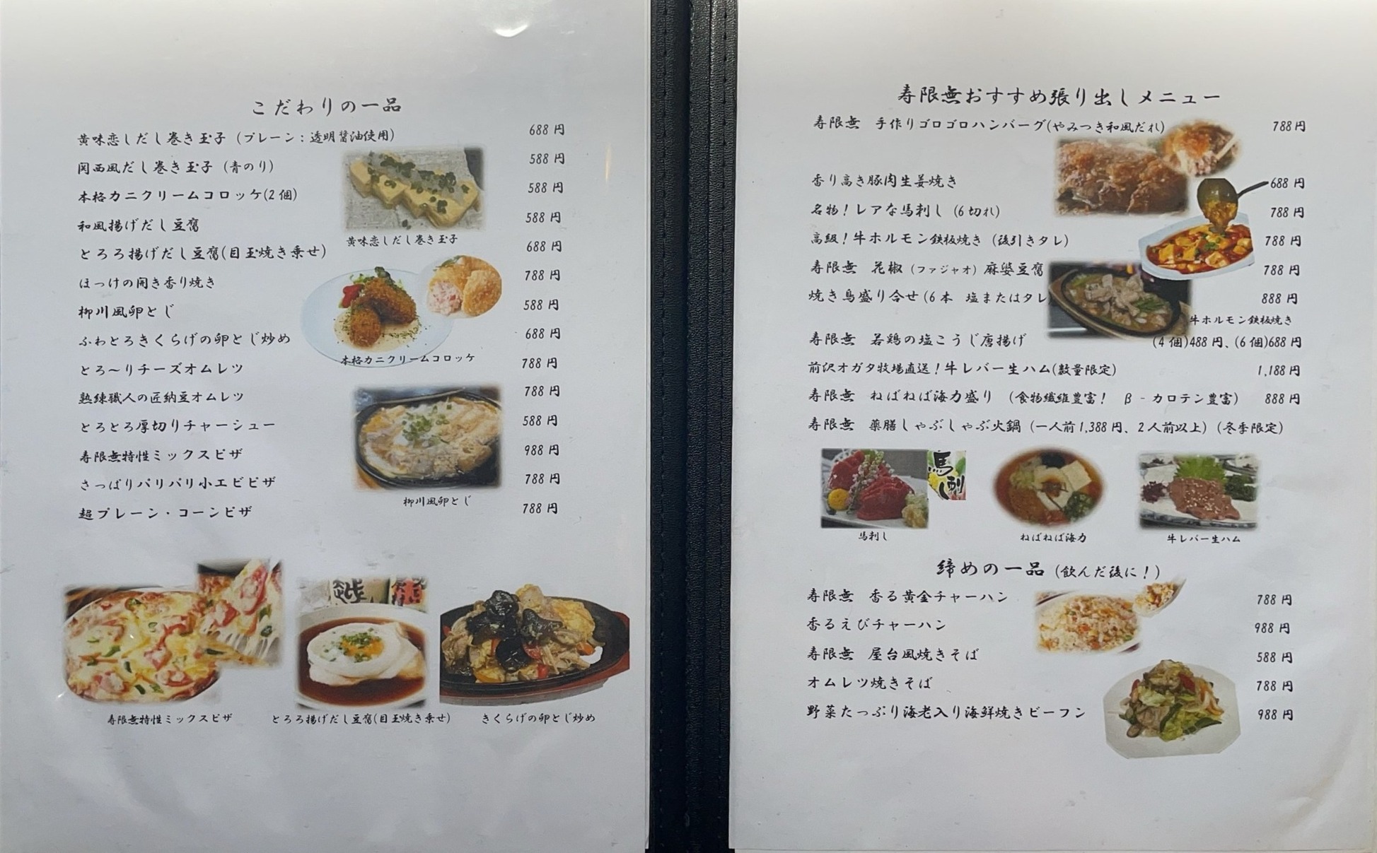 メニュー写真 : サムライ寿限無 - 東武宇都宮/居酒屋 | 食べログ