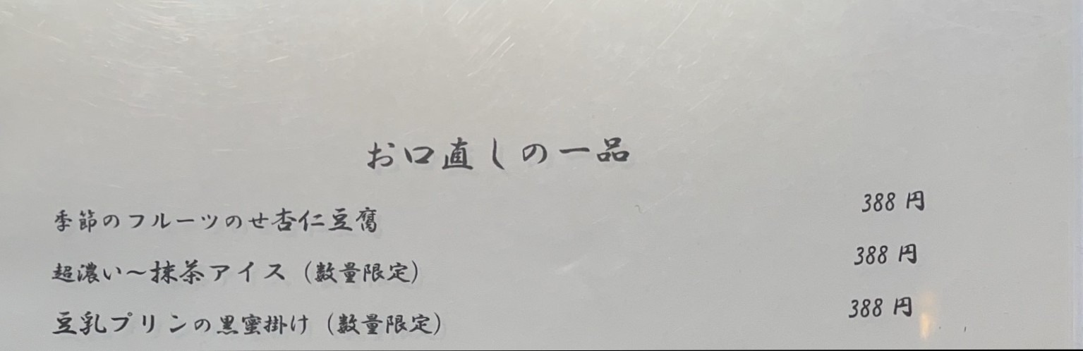 メニュー写真 : サムライ寿限無 - 東武宇都宮/居酒屋 | 食べログ