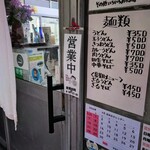 森田食堂 - 営業を確認