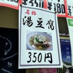 森田食堂 - お品書き