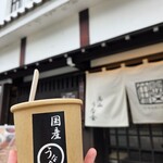 高山うな金 - 
