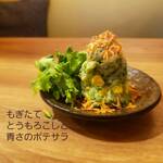 日本酒とナチュラルワイン KOUJINA - 季節限定ポテサラ