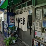 森田食堂 - 外観