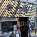 まっち棒 - 外観