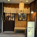 純手打ち 麺と未来 - 