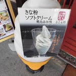 尾道さくら茶屋 - 安心安全な美味しいきな粉