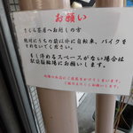 尾道さくら茶屋 - お願い