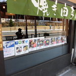 尾道さくら茶屋 - 