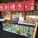 尾道さくら茶屋 - 外観