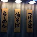 Tsukesoba Shuuichi - 麺は３種類