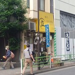 鶏だし そば うどん 三丁目 - 