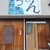 讃岐うどん 國見 - 外観写真:國見さん　看板　お店さん入り口