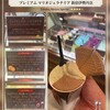 プレミアム マリオジェラテリア - 
