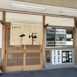 釜揚うどん 一心 - 