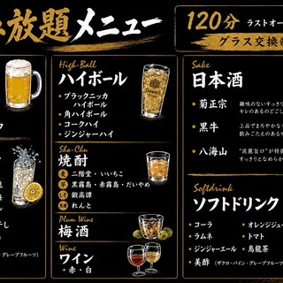 120分DRINK飲み放題コース（グラス交換制） : 鳥焼肉居酒屋 BIRD X