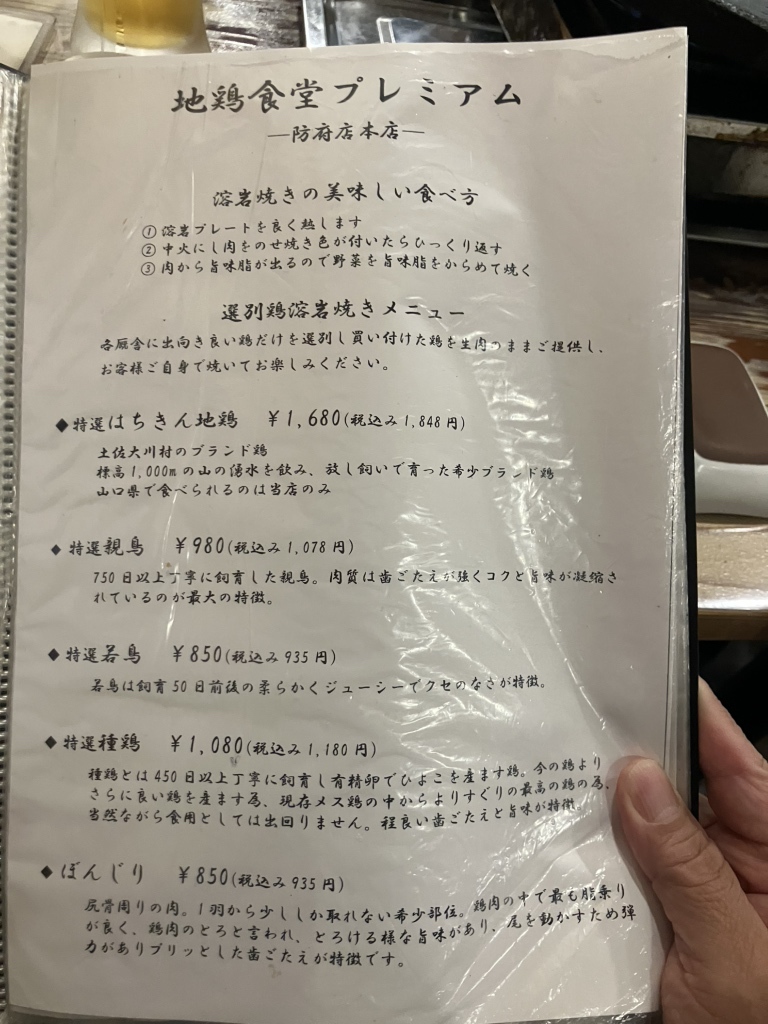 メニュー写真 : 地鶏食堂 防府店 - 防府/食堂 | 食べログ