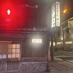 ばんや - 