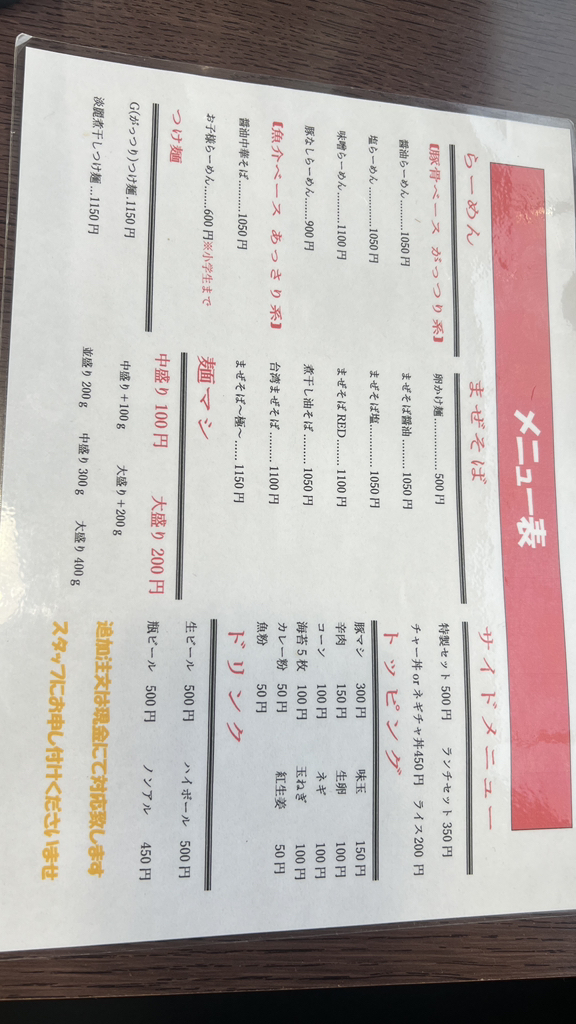 メニュー写真 : ら～めん コジマル 東金店 - 求名/ラーメン | 食べログ