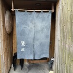 手打ちそば 根津 鷹匠 - 