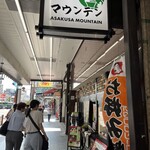純喫茶マウンテン - 外観