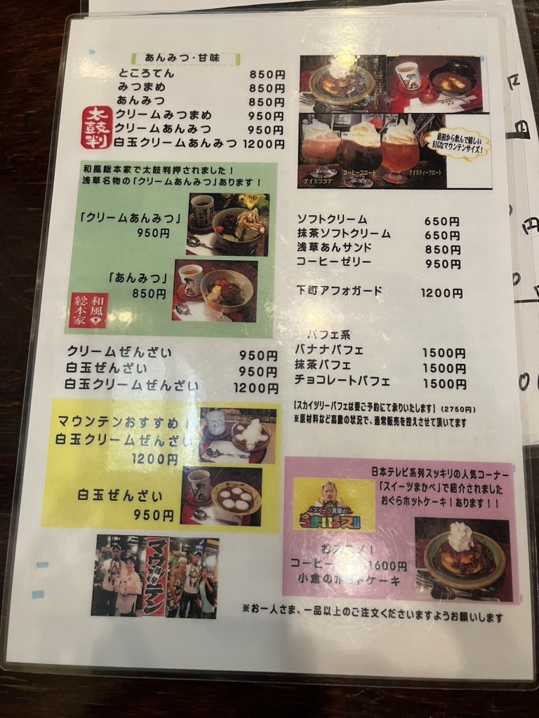 メニュー写真 : 純喫茶マウンテン - 田原町/喫茶店 | 食べログ