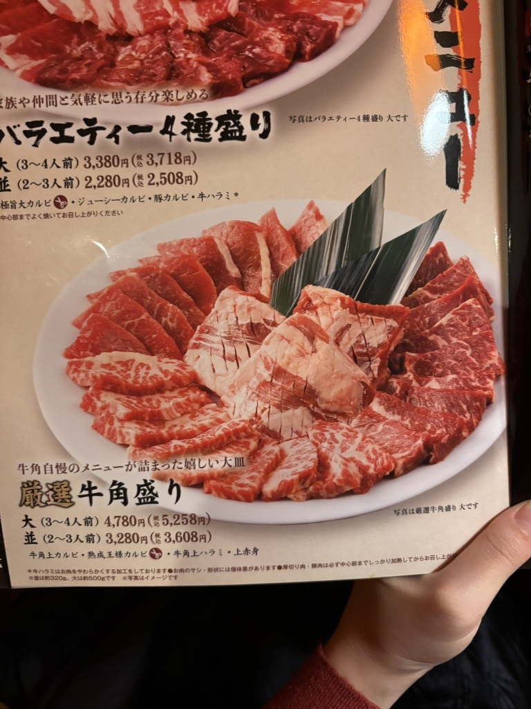 牛角 武蔵 村山 店