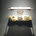 港式料理 鴻禧 - 