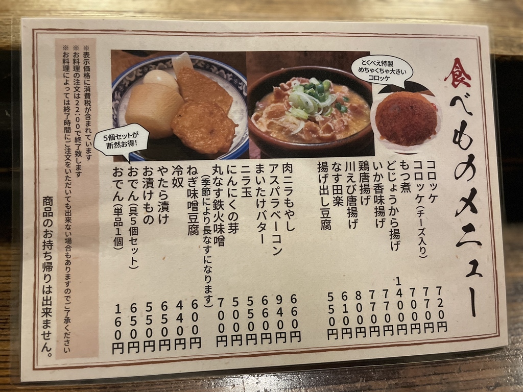 と くべ え 駅前 店