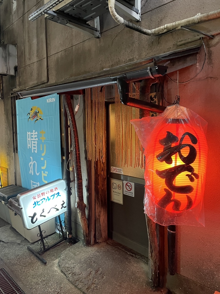 と くべ え 駅前 店