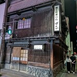 ばんや - 