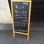 牛たん堂島精肉店 - 