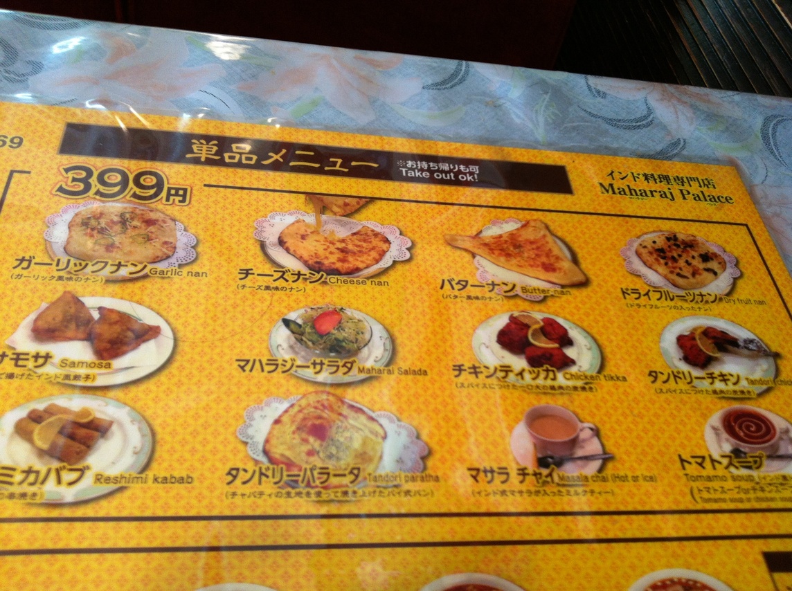 インド パイパン メニュー写真 : マハラジーパレス 焼山店 - 植田（名古屋市営）/インド料理 | 食べログ