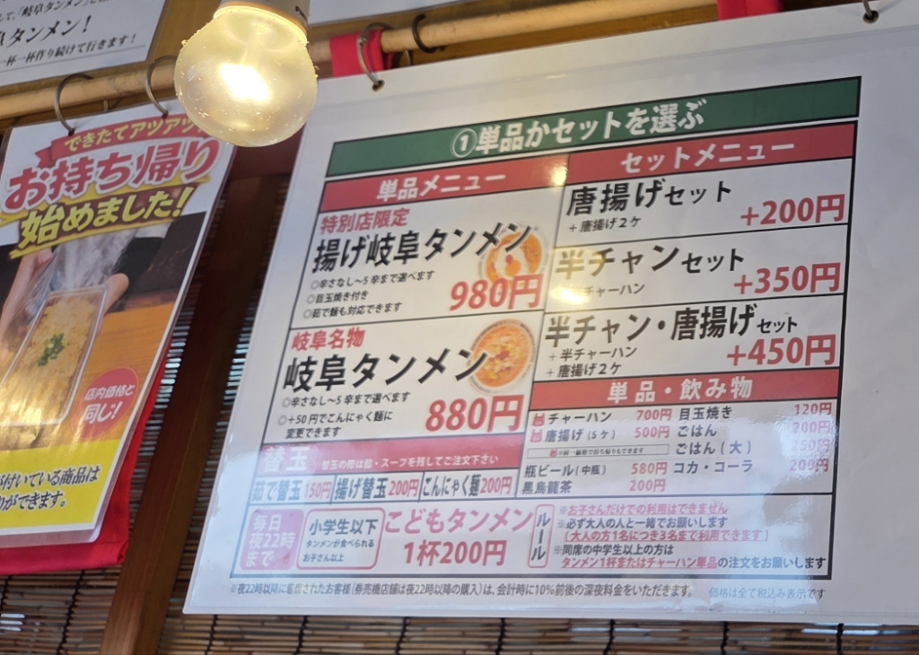 メニュー写真 : 特別岐阜タンメン 名古屋北店 （【旧店名】揚げ