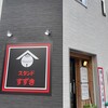 スタンドすずき - 