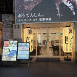 宮がみ屋 - 