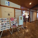 いこいの村涸沼 - 