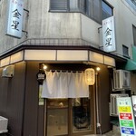 スタンド 金星 - 