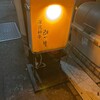 深夜料亭あかり - 