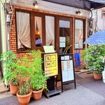 高山珈琲 - 
