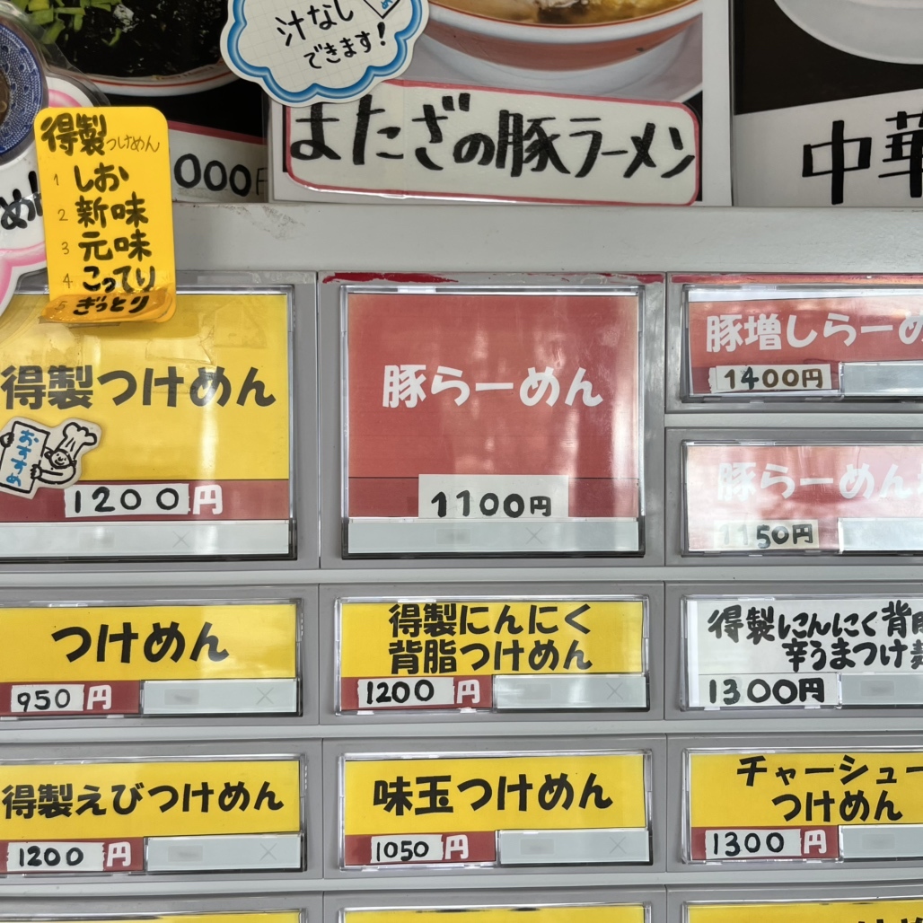 麺 の また ざ