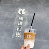 珈琲回廊 - ドリンク写真: